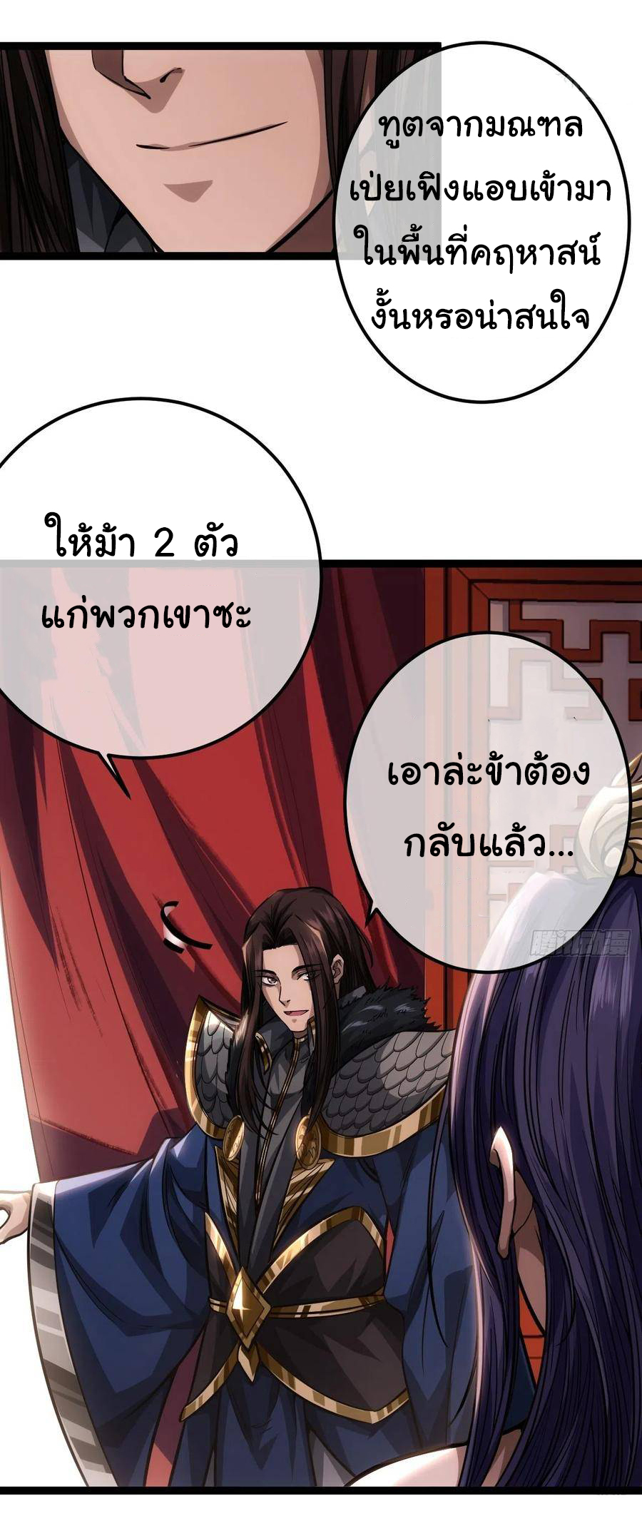 Demon Emperor ตอนที่ 36 หน้า 15