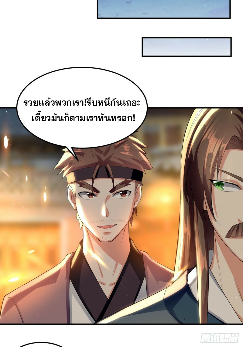 The ultimate son-in-law from different world ตอนที่ 80 หน้า 16