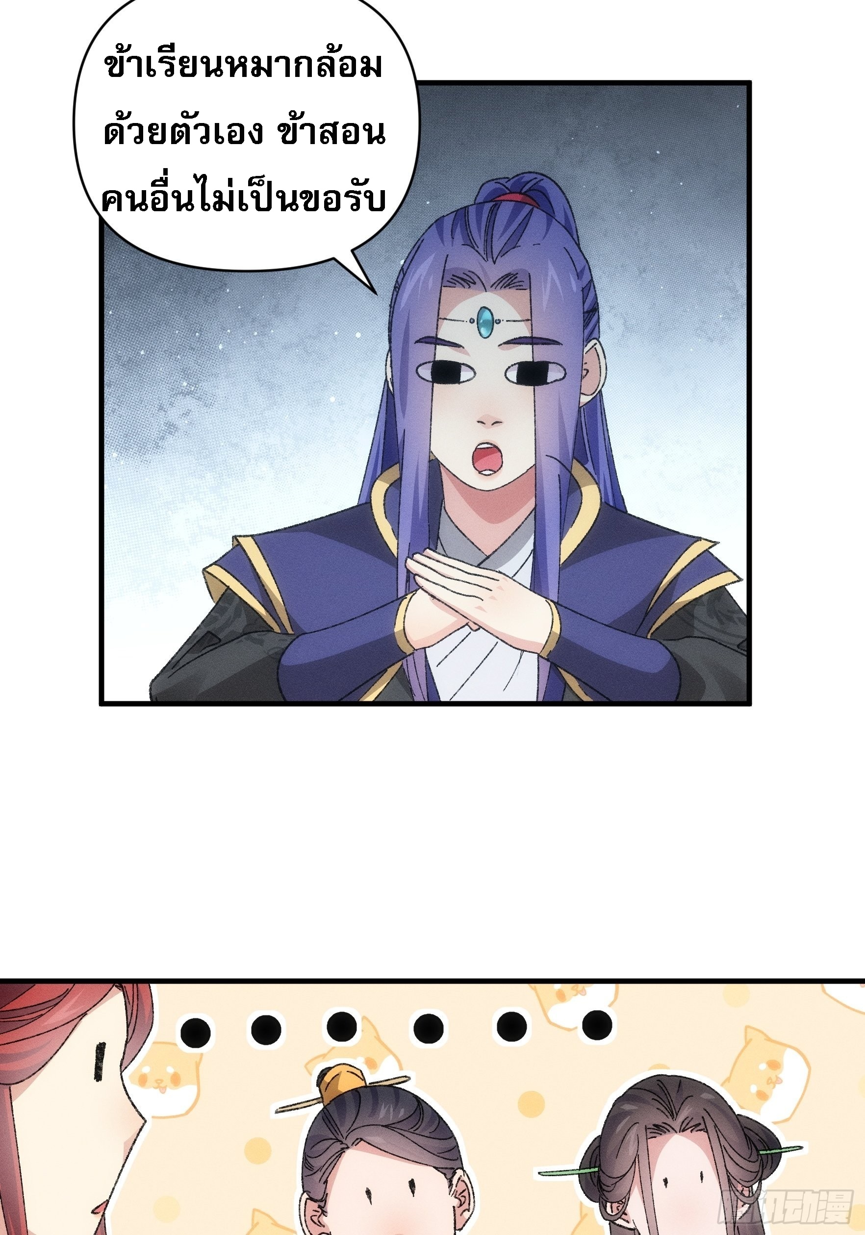 ข้าจะกำหนดชะตาตัวเอง ทันจีน ตอนที่ 82 หน้า 16