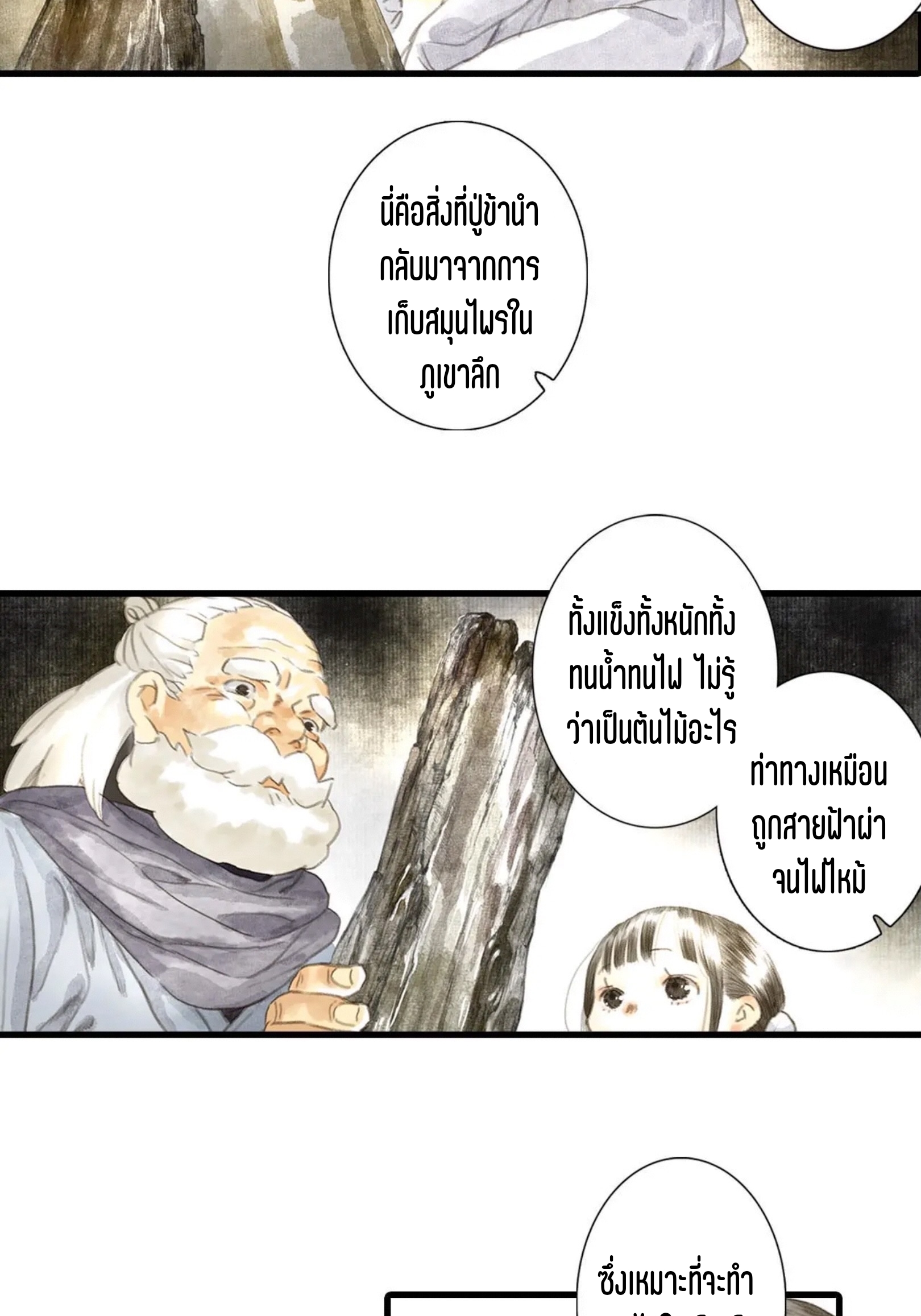 ปู้เทียนเกอ ลำนำแห่งผู้ล่องนภา ตอนที่ 6 หน้า 12