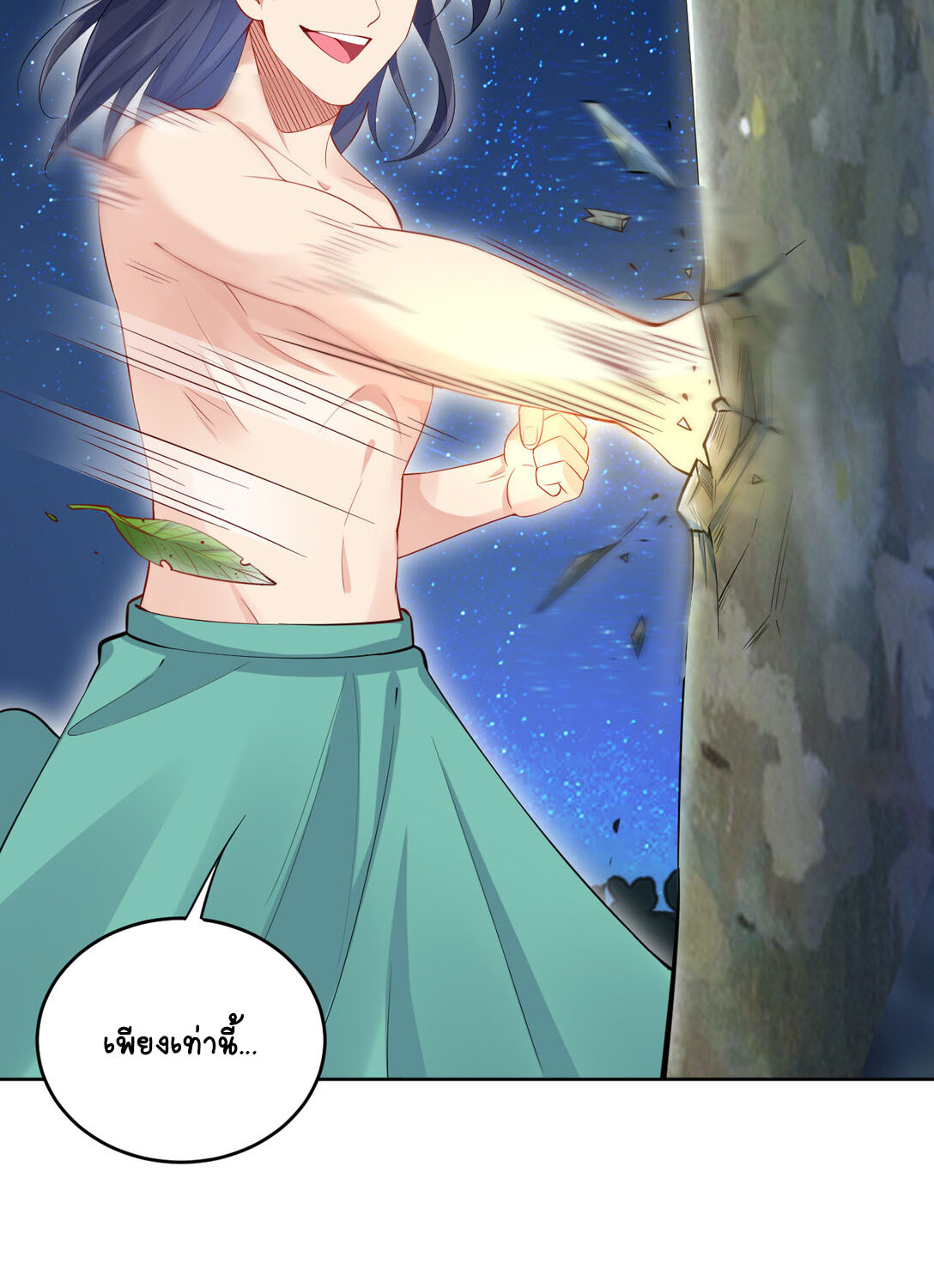 นักรบคีย์บอร์ดอมตะ ตอนที่ 10 หน้า 16