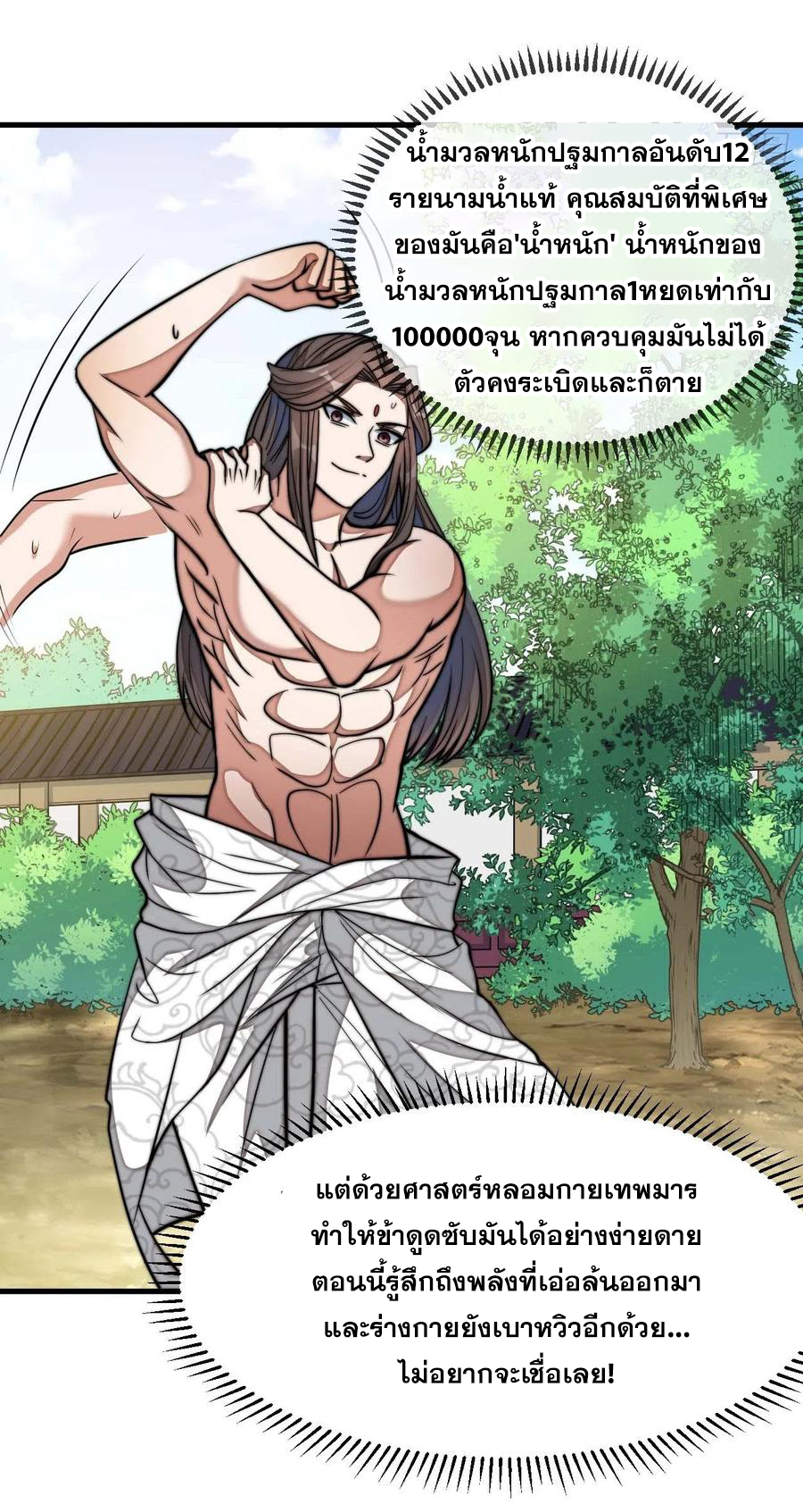 บุรุษที่มีโชค คงไม่ใช่ข้าแล้วแหละ ตอนที่ 26 หน้า 37