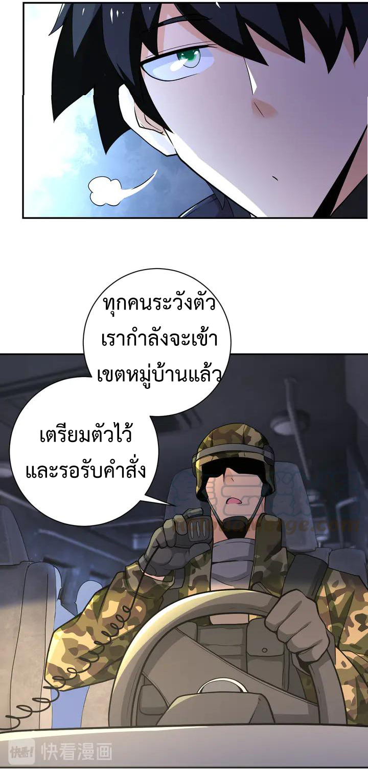 Apocalyptic Super System ตอนที่ 109 หน้า 12