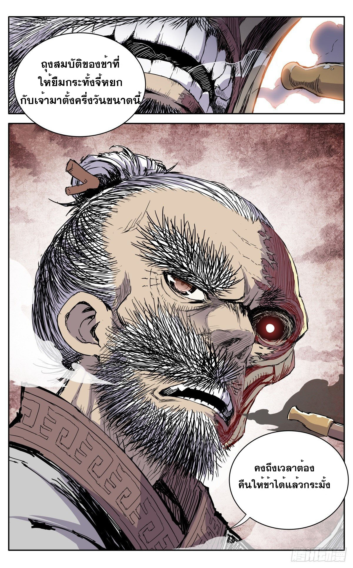 นิกายปีศาจไม่วุ่นวายจริงๆ ตอนที่ 8 หน้า 12