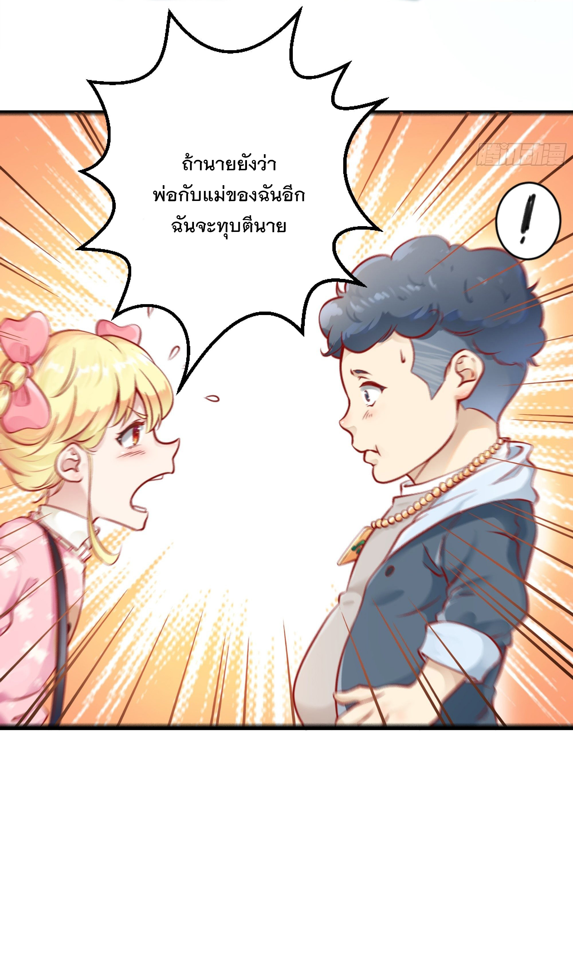 พ่อของฉันเป็นเทพสงครามที่แข็งแกร่งที่สุด ตอนที่ 1 หน้า 9