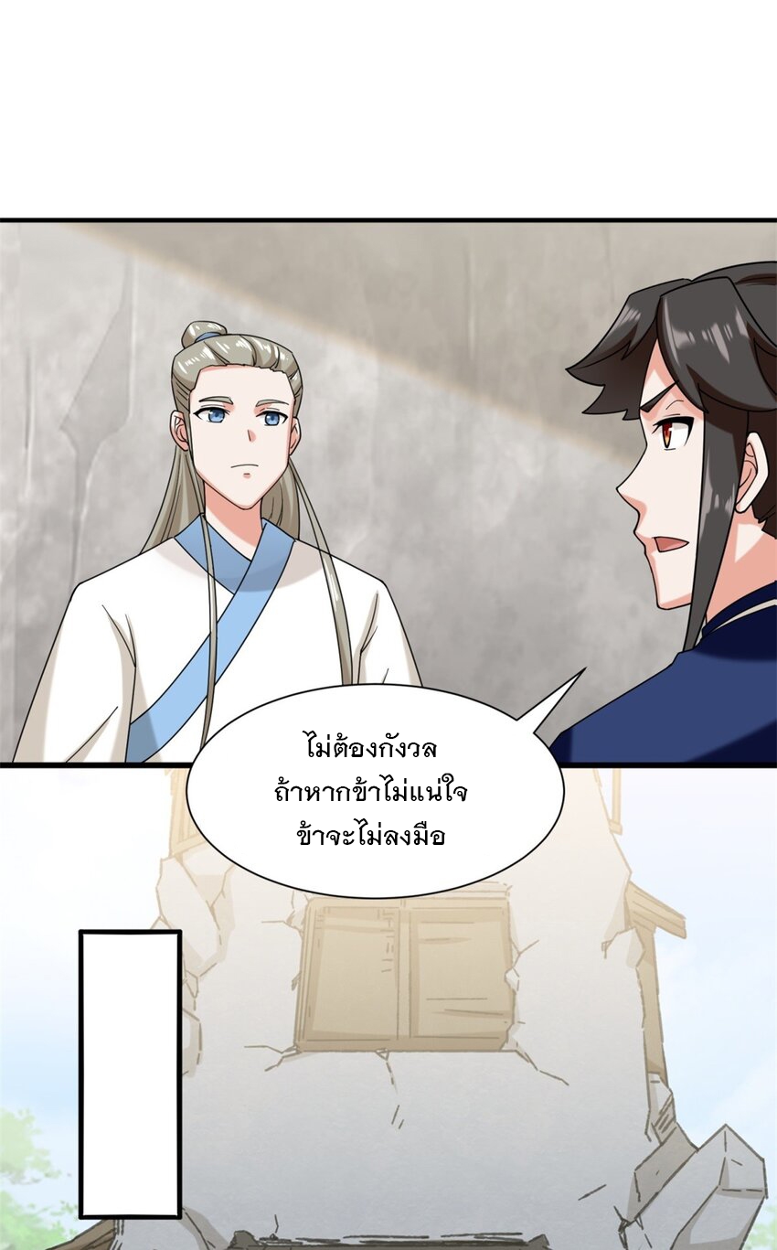 ข้าคือผู้กลืนกินไร้ที่สิ้นสุด (ชนจีน) ตอนที่ 75 หน้า 20