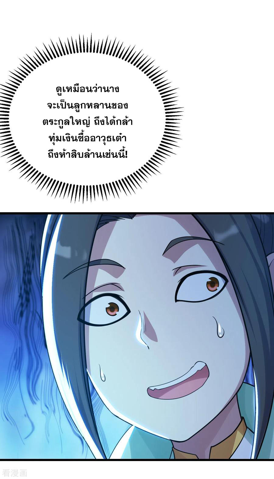 เทพอสูรสยบฟ้า ตอนที่ 148 หน้า 20