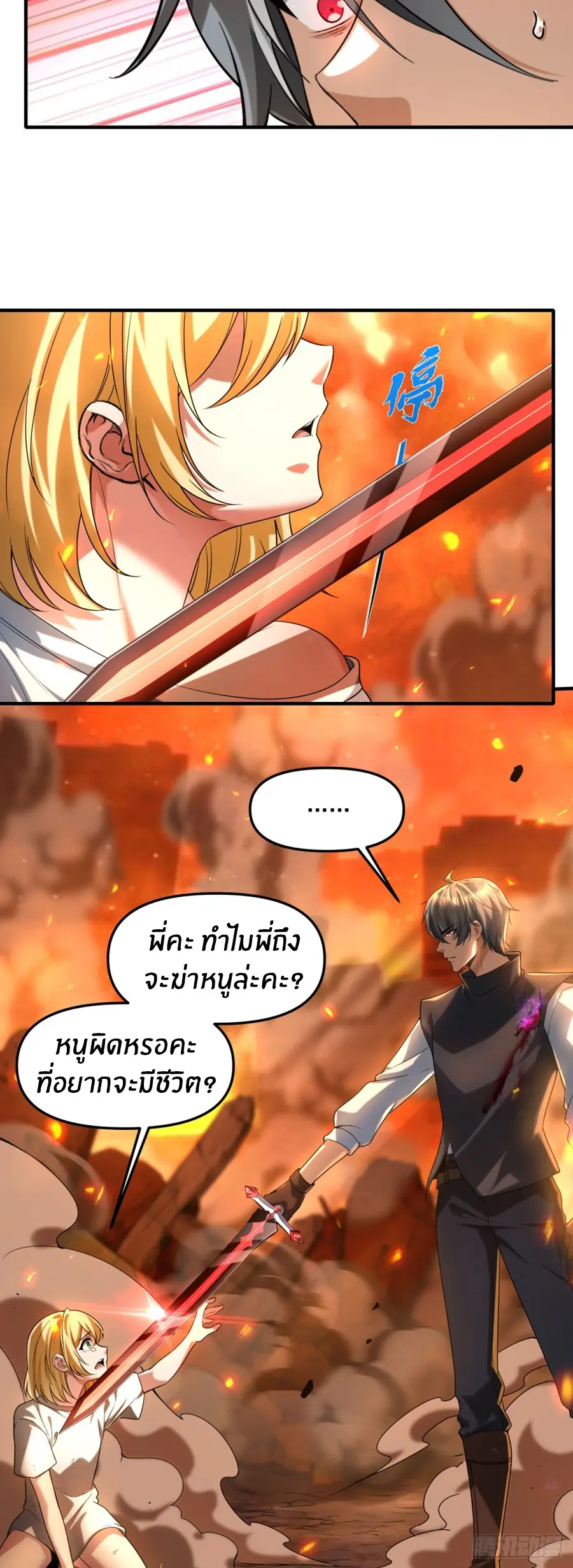 ราชาเศษขยะ ตอนที่ 24 หน้า 36