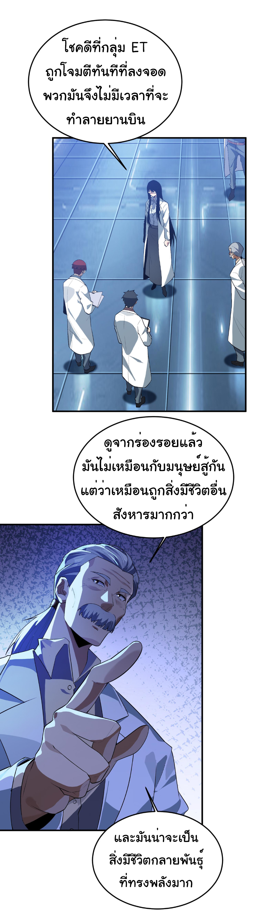 เริ่มต้นวิวัฒนาการจากปลาคาร์พสู่มังกร! ตอนที่ 19 หน้า 13