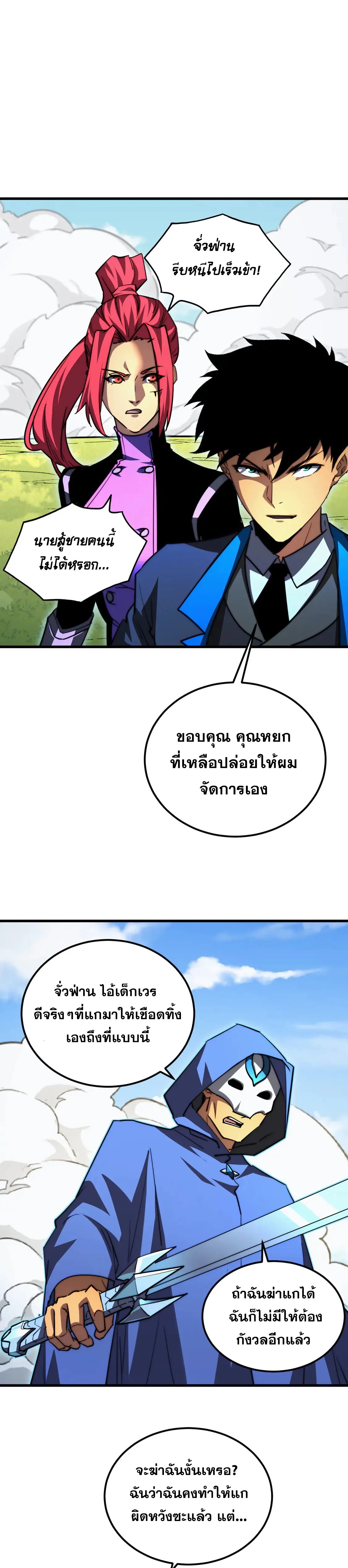 Rise From The Rubble |  เศษซากวันสิ้นโลก ตอนที่ 270 หน้า 2