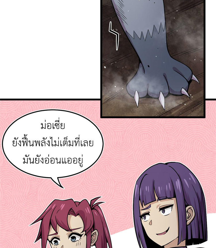 ยอดเซียนสัตว์วิญญาณ ตอนที่ 14 หน้า 18