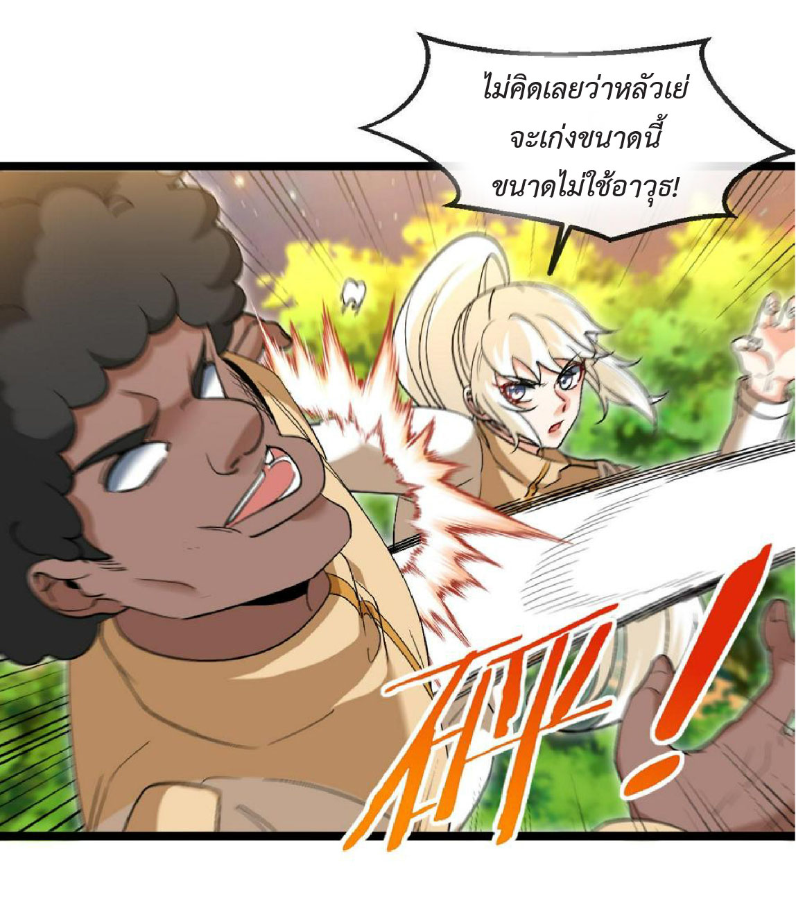 Super god system  ระบบสุดเทพ ตอนที่ 79 หน้า 3