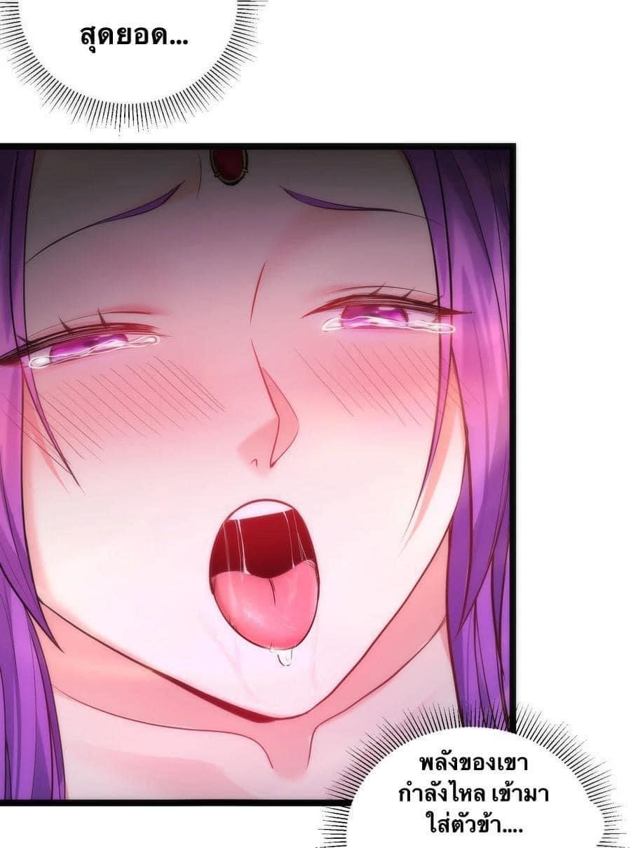 เทพวายร้ายกลับชาติมาเกิดใหม่ ตอนที่ 69 หน้า 18