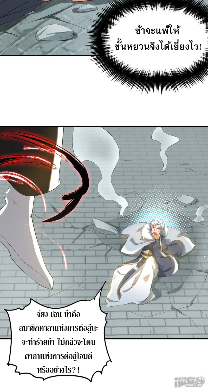 Reversal of god king จอมราชันย์ผงาดโลกันต์ ตอนที่ 4 หน้า 35