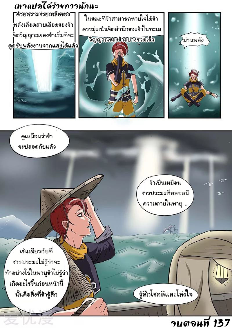 Martial Master  ปรมาจารย์การต่อสู้ ตอนที่ 137 หน้า 9