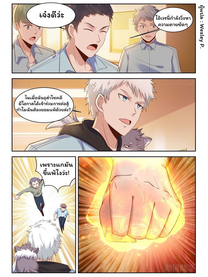 โรงเรียนเทพศิลปะการต่อสู้ ตอนที่ 6 หน้า 2