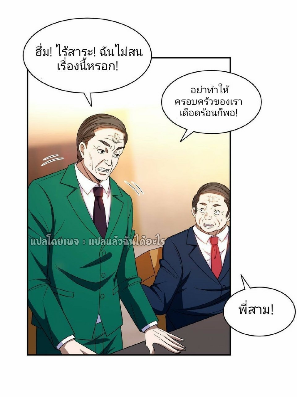 การเกิดใหม่ของพระเจ้ากับระบบผลาญเงินสุดกาว ตอนที่ 133 หน้า 13