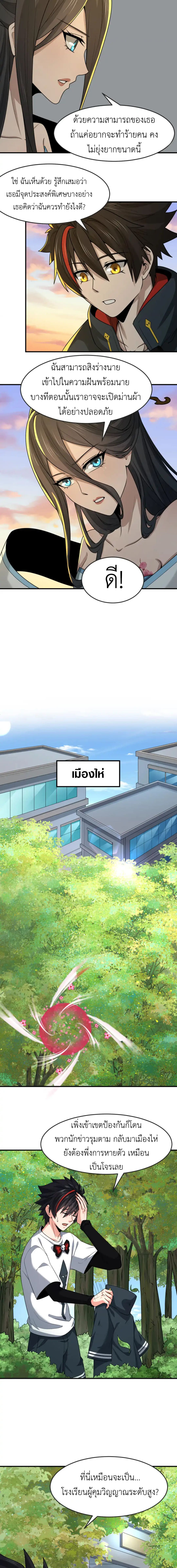 Era of the Haunted - ยุคสมัยแห่งภูตผี ตอนที่ 138 หน้า 3
