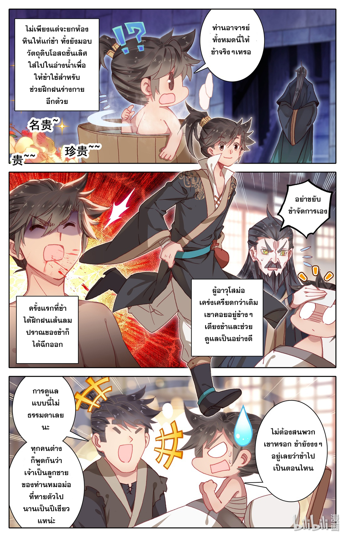 A record of a mortal's journey to immortality(ทันจีน) ตอนที่ 7 หน้า 8