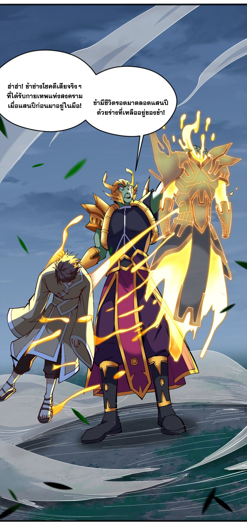 ข้าอยู่อย่างสันโดษมากว่า 100,000 ปี (ทันจีน) ตอนที่ 39 หน้า 3