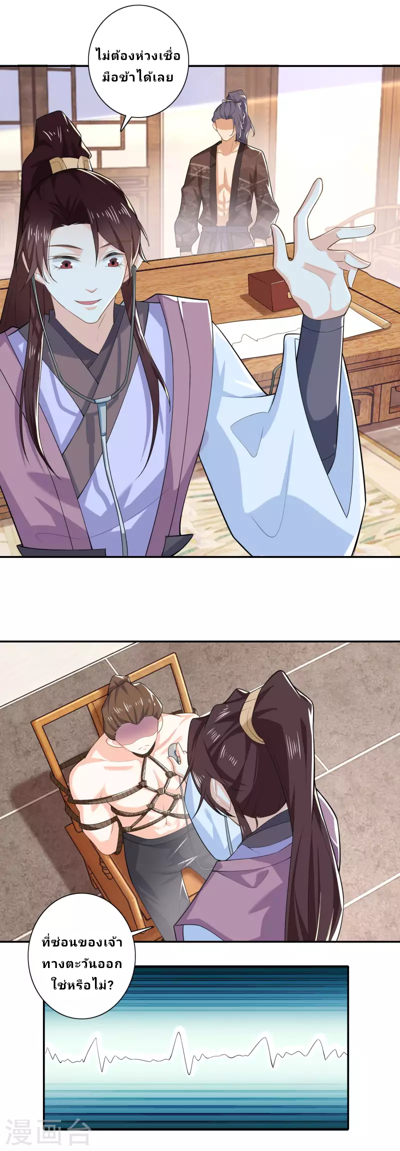 The ultimate crazy son-in-law—สุดยอดลูกเขยสุดบ้าที่แข็งแกร่งที่สุด ตอนที่ 32 หน้า 17