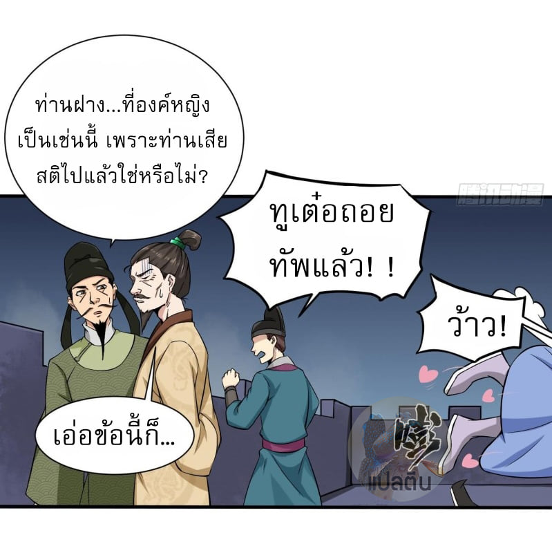 การเกิดใหม่ของราชวงศ์ถัง ตอนที่ 21 หน้า 9