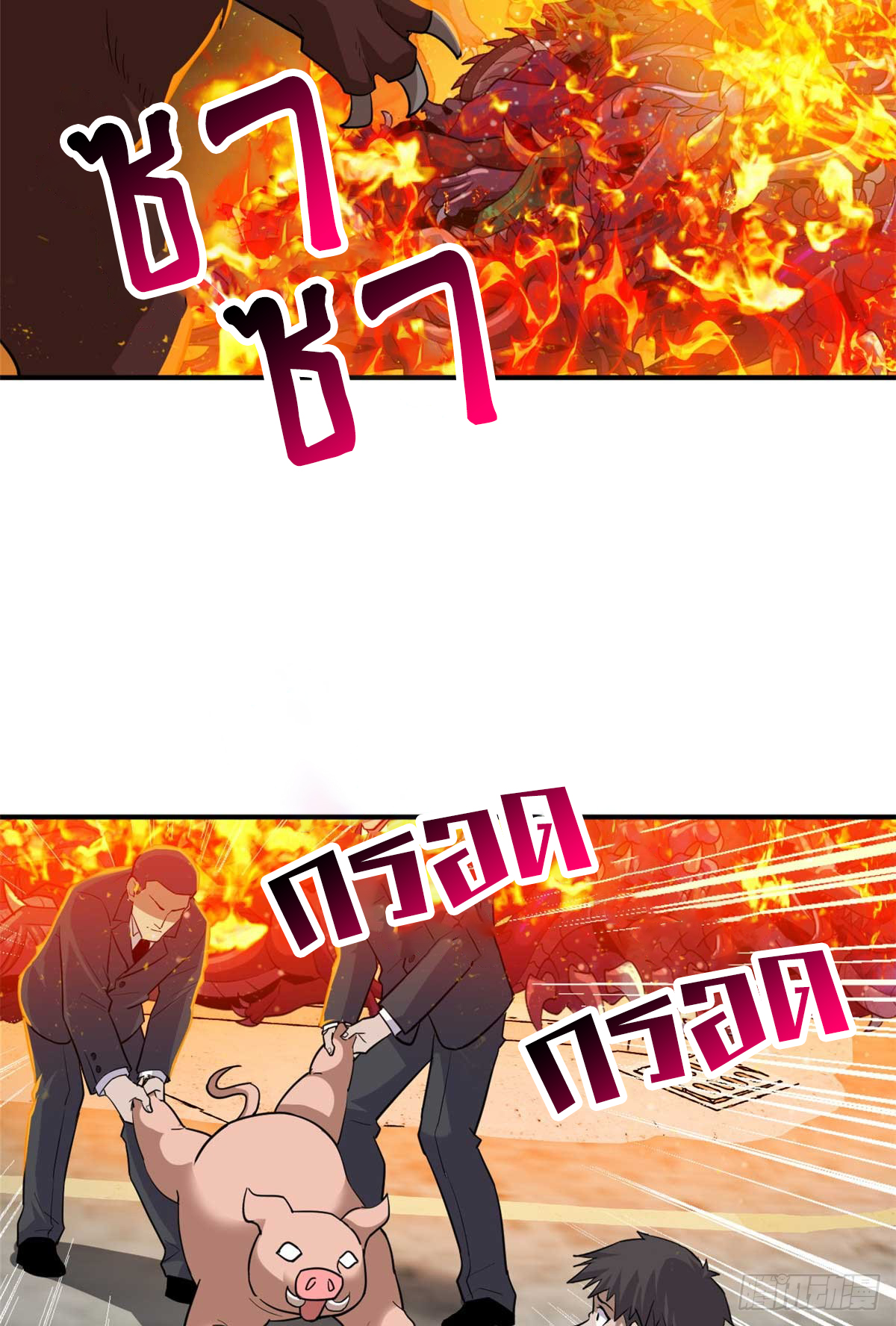 โคตรเทพร้านสัตว์อสูร ตอนที่ 127 หน้า 15