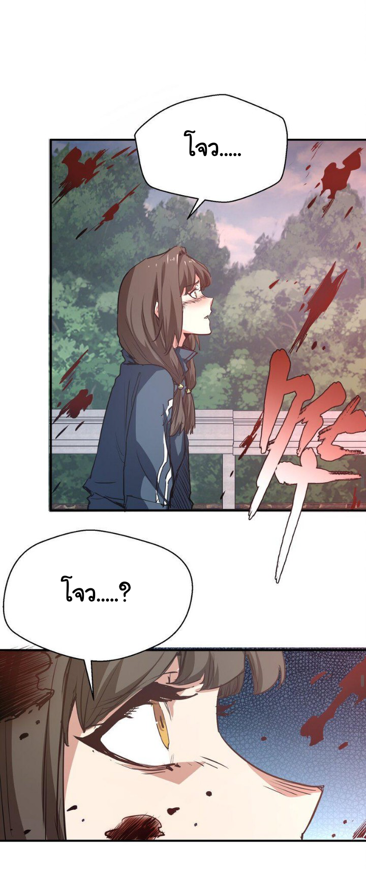 [ภัยพิบัติแห่งยุคสุดท้าย] ตอนที่ 10 หน้า 19