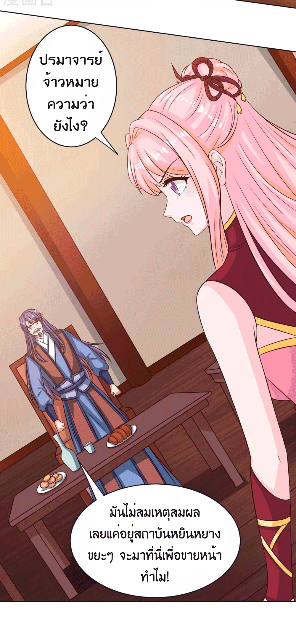 One Step Toward Freedom ตอนที่ 181 หน้า 23