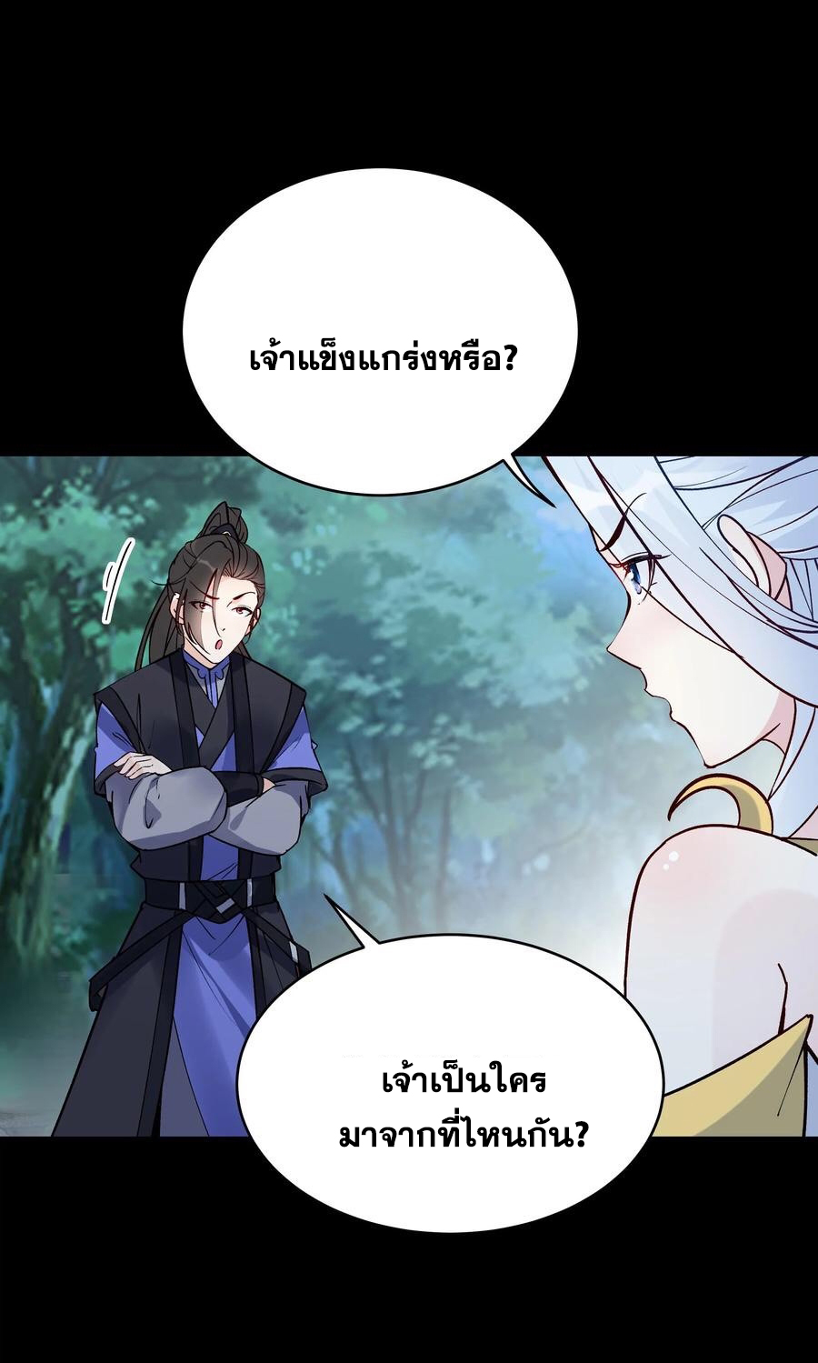 The Villain of Destiny วายร้ายแห่งโชคชะตา! ตอนที่ 83 หน้า 9