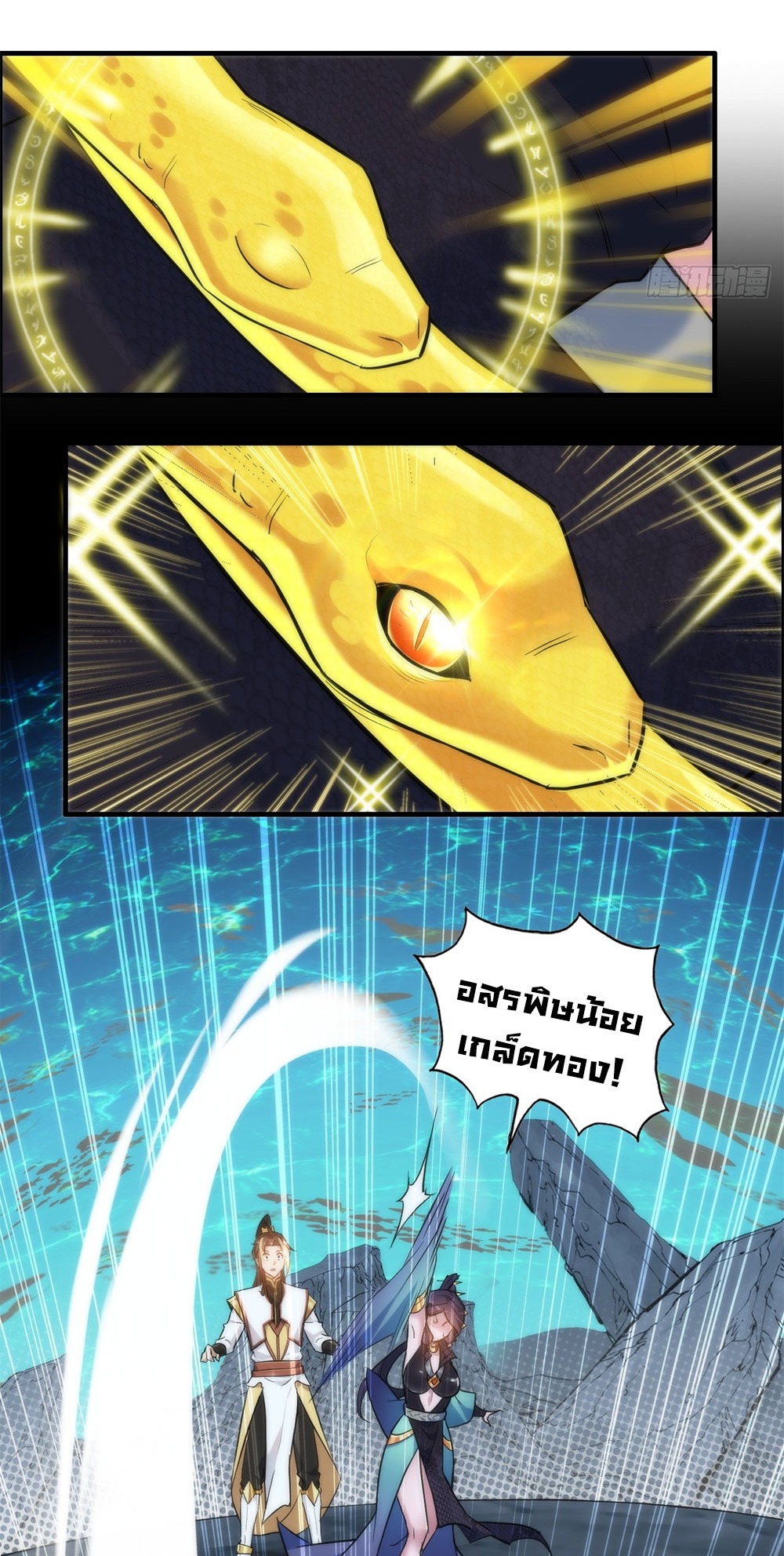 วิถีเซียนมันก็เป็นแบบนี้แหละ! | That's How Cultivation Is ตอนที่ 42 หน้า 42