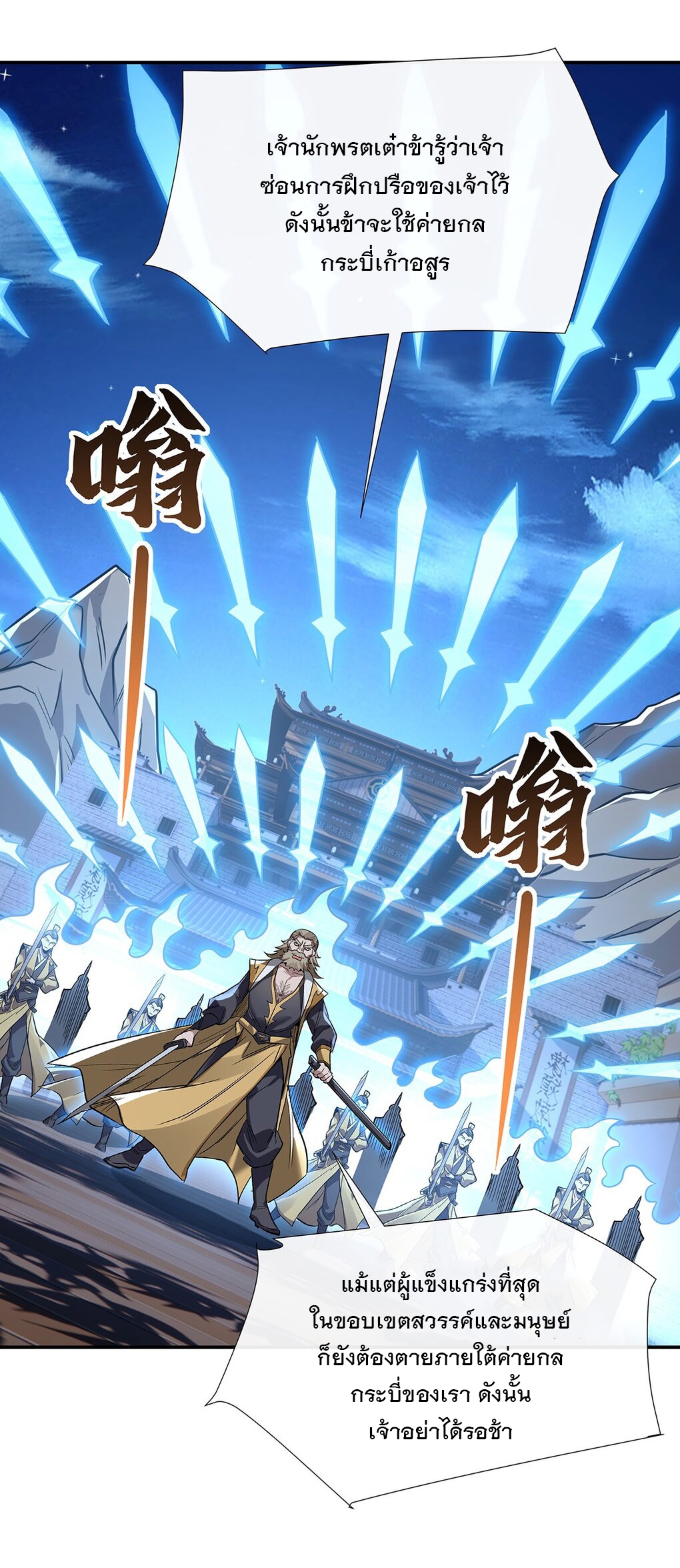 ศิษย์ของข้าล้วนมีอนาคตที่ยิ่งใหญ่ (ชนจีน) ตอนที่ 98 หน้า 42