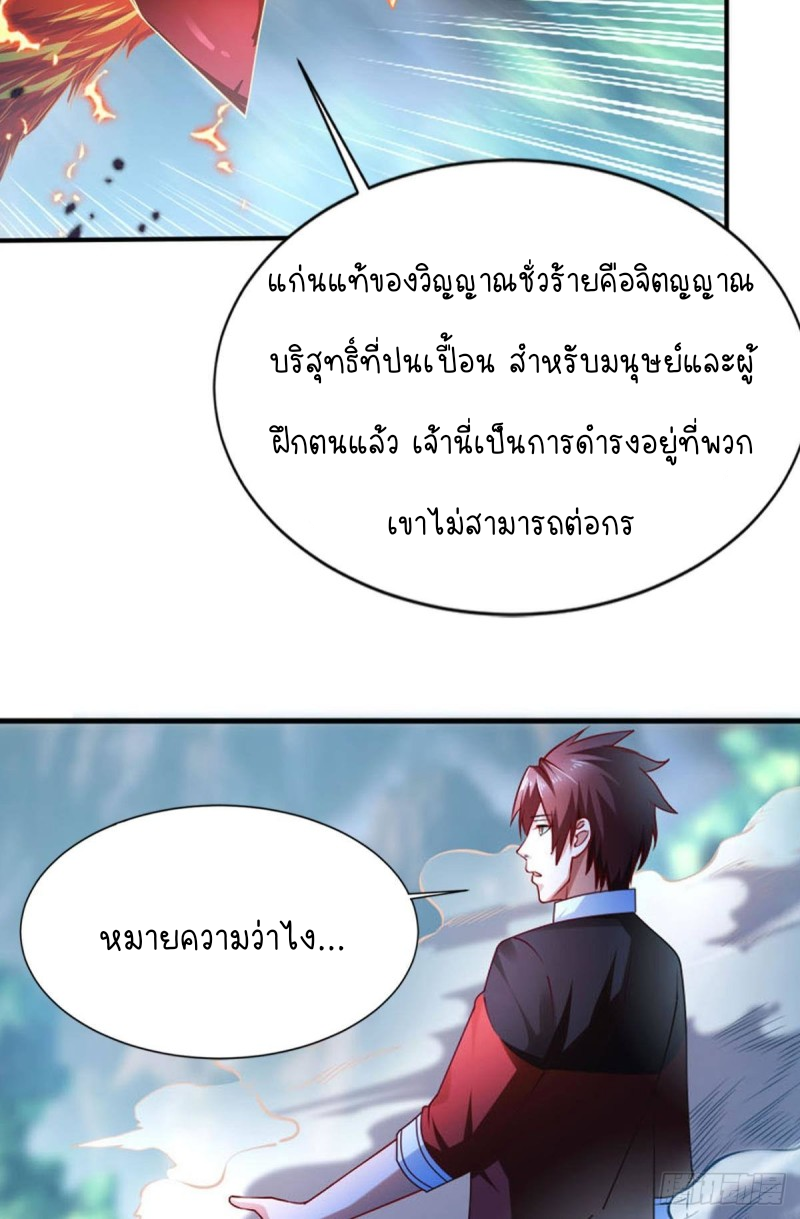 สวรรค์แห่งนี้เป็นของข้า ตอนที่ 6 หน้า 23