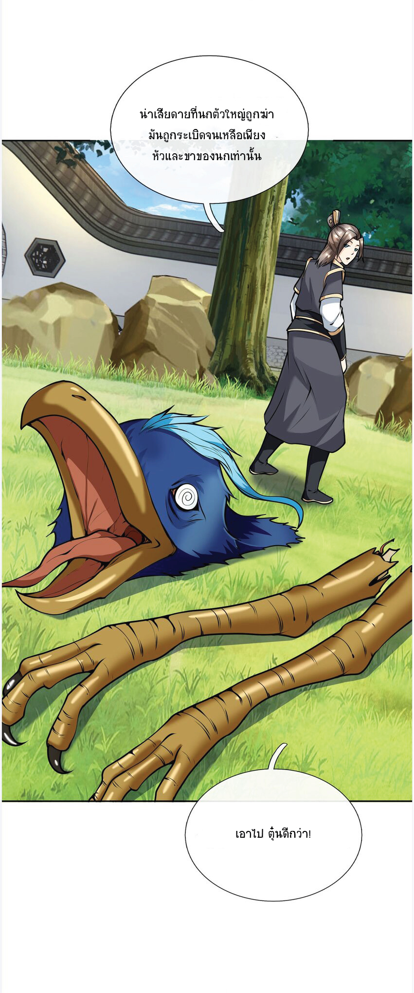 Being a Teacher is Invincible in World ตอนที่ 7 หน้า 4