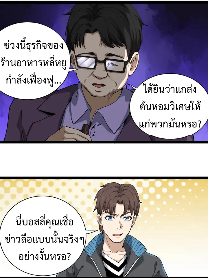 หมอเกรียนเซียนพิษ ตอนที่ 25 หน้า 6
