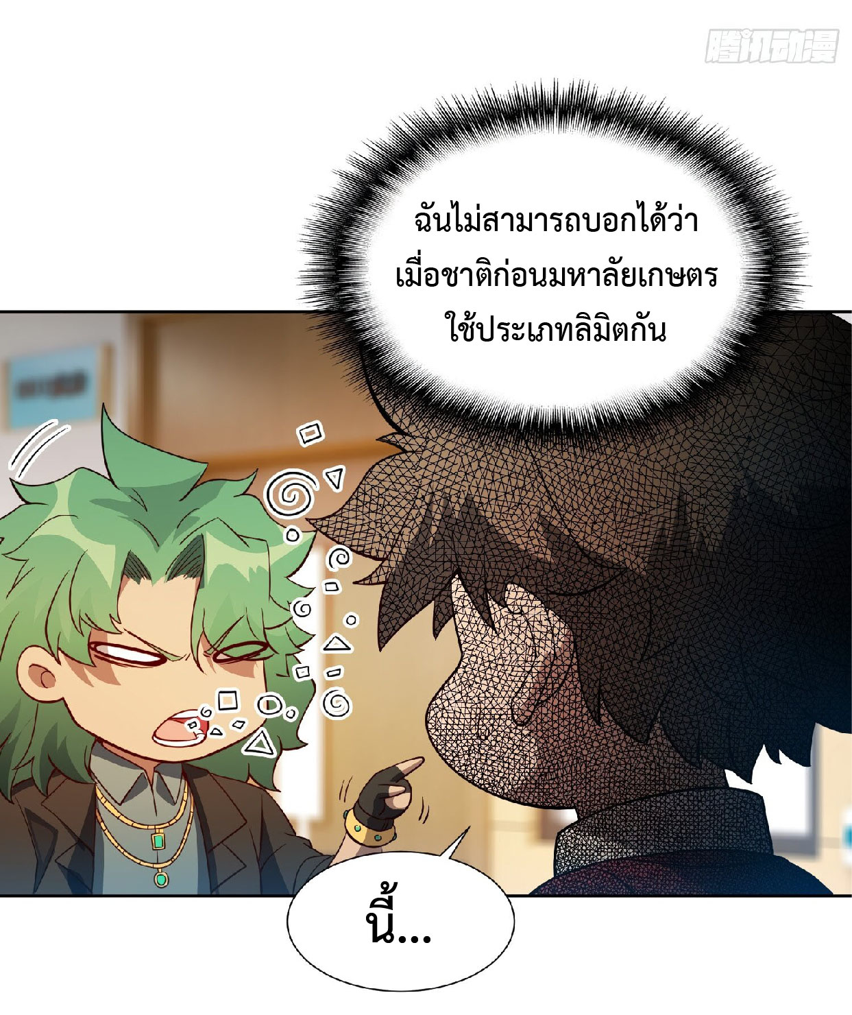 The People On Earth Are Too Ferocious ตอนที่ 119 หน้า 33