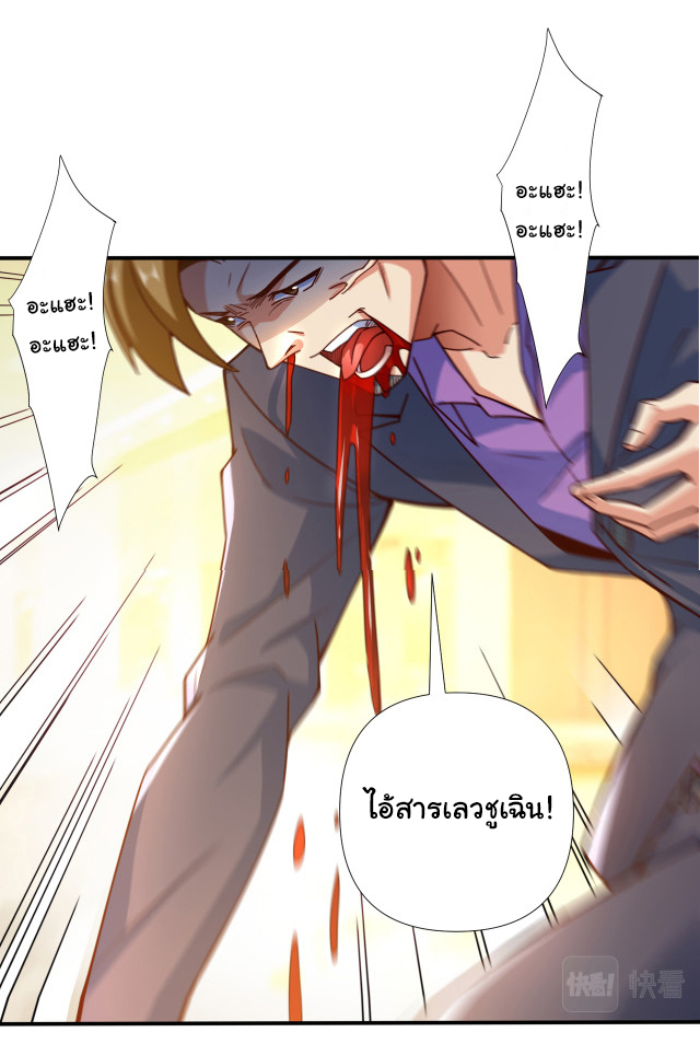 Chu Chen, the trash son-in-law ตอนที่ 2 หน้า 12