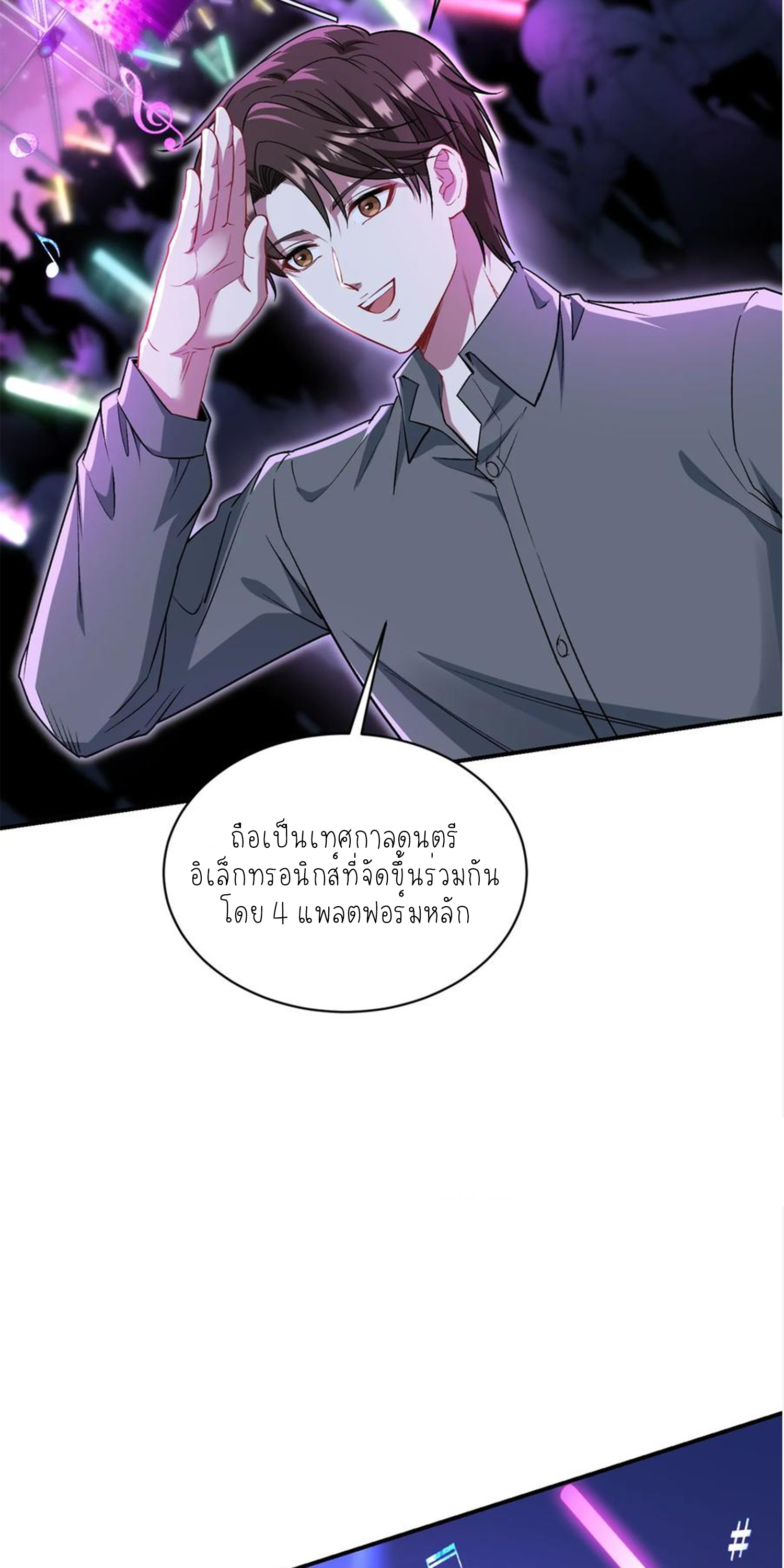 ผมไปเกาะสาวสวยกิน, แต่ตอนนี้ฉันเป็นคนร่ำรวยแล้ว~ ตอนที่ 125 หน้า 50