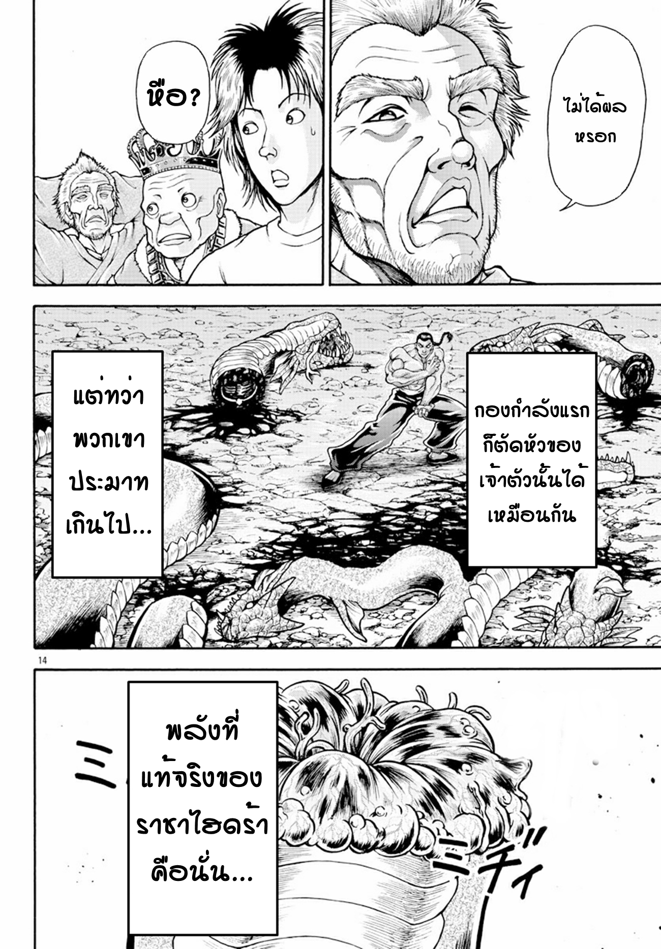 Baki Gaiden: Retsu Kaiou wa Isekai Tensei Shitemo Ikkou ni Kamawan ตอนที่ 13 หน้า 13