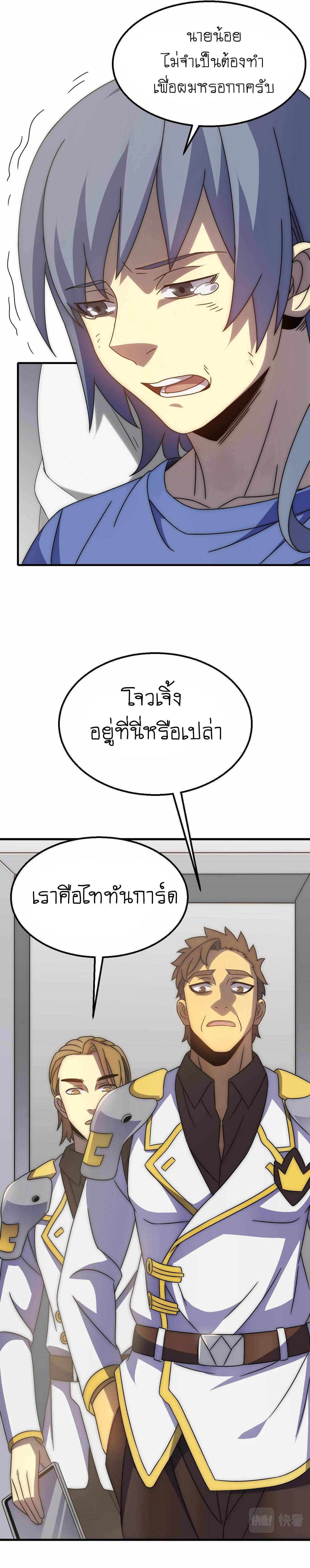 Apocalyptic Thief ตอนที่ 38 หน้า 8