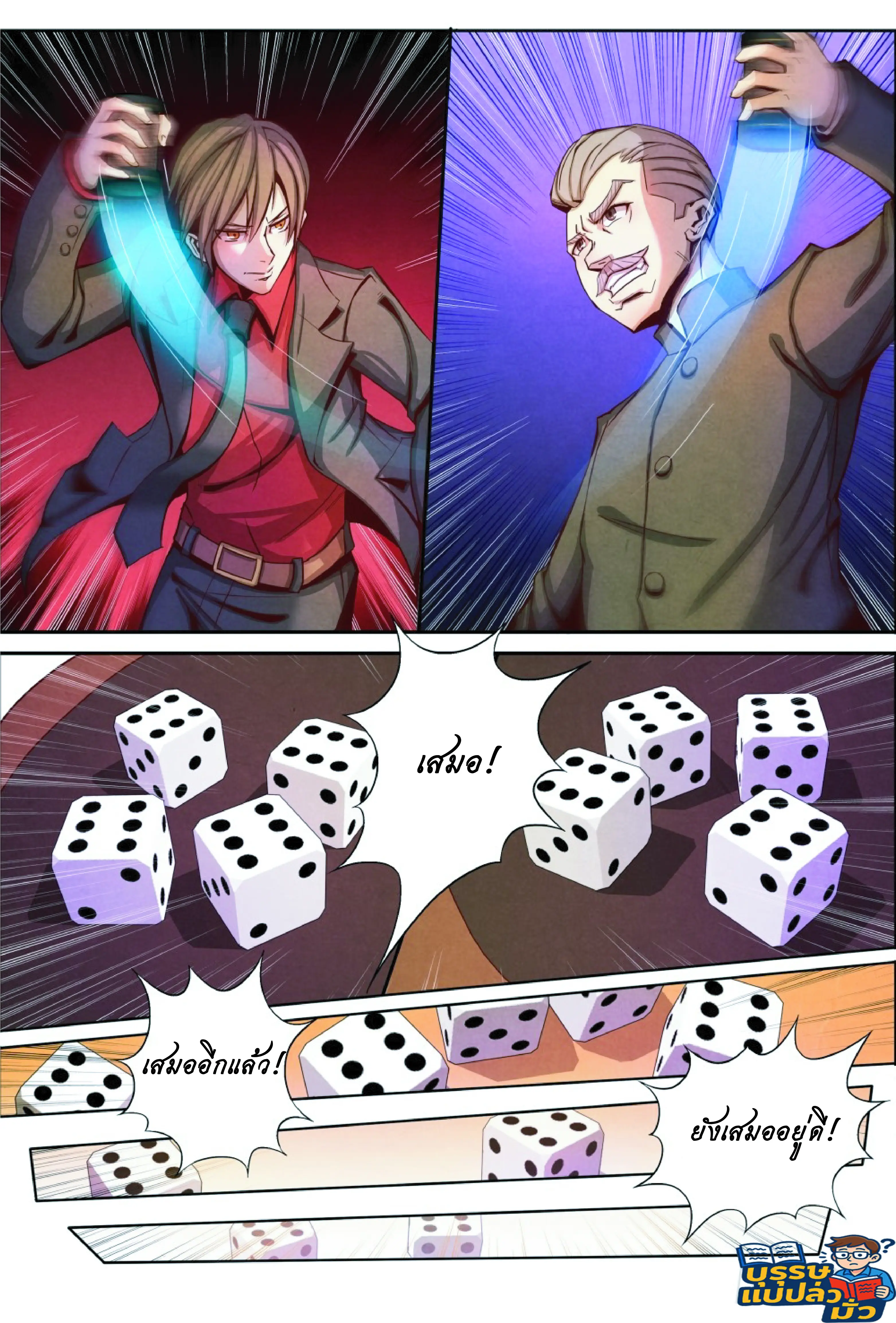 กลับจากโลกอมตะ ตอนที่ 8 หน้า 14
