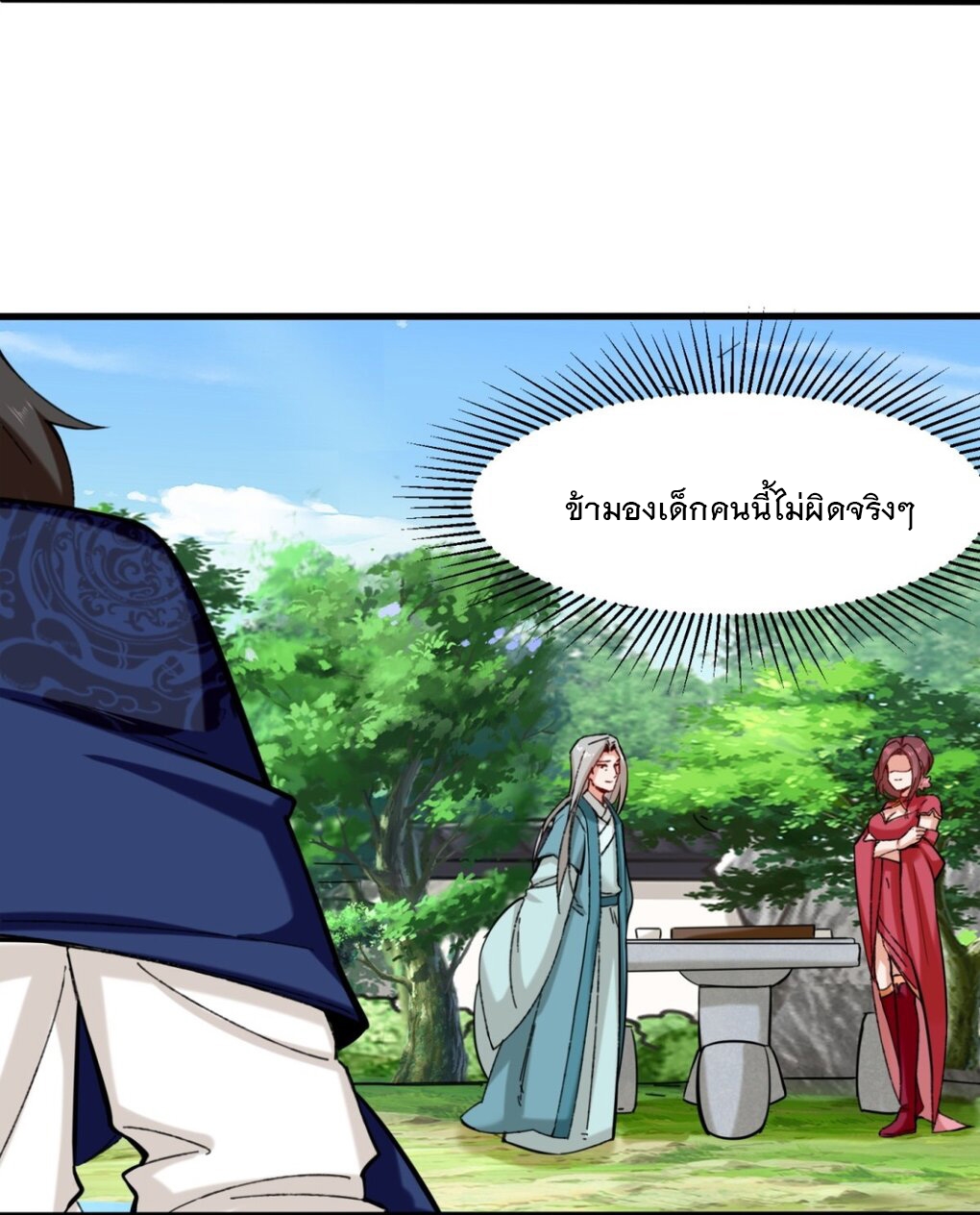 ข้าคือผู้กลืนกินไร้ที่สิ้นสุด (ชนจีน) ตอนที่ 50 หน้า 32