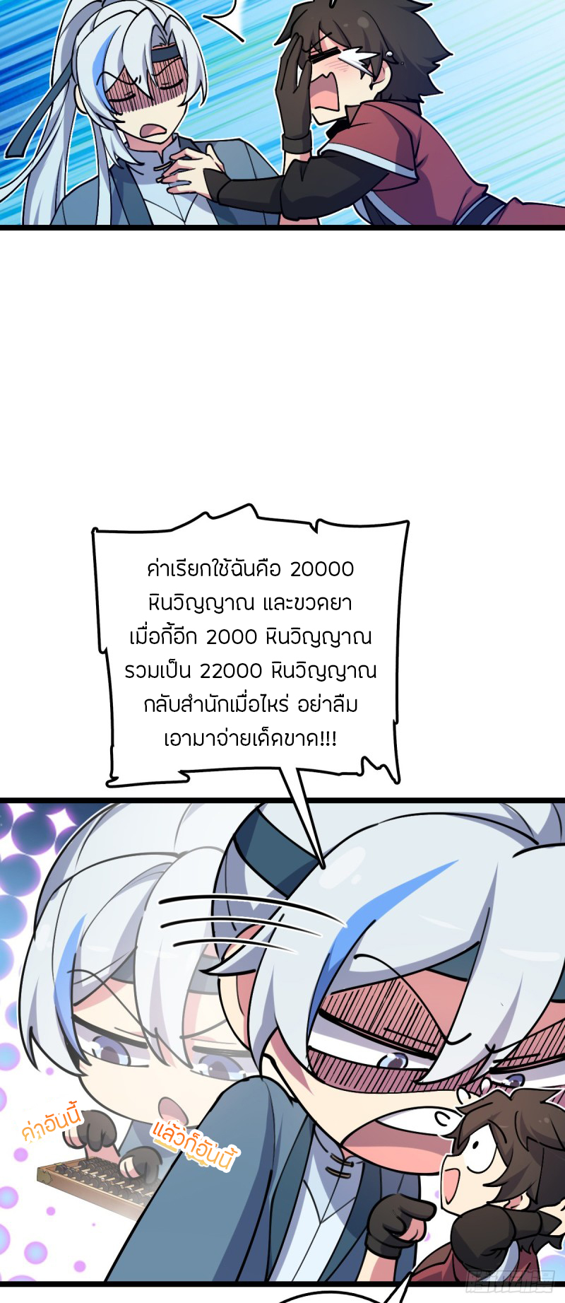 My Master Only Breaks Through Every Time the Limit Is Reached ตอนที่ 12 หน้า 46