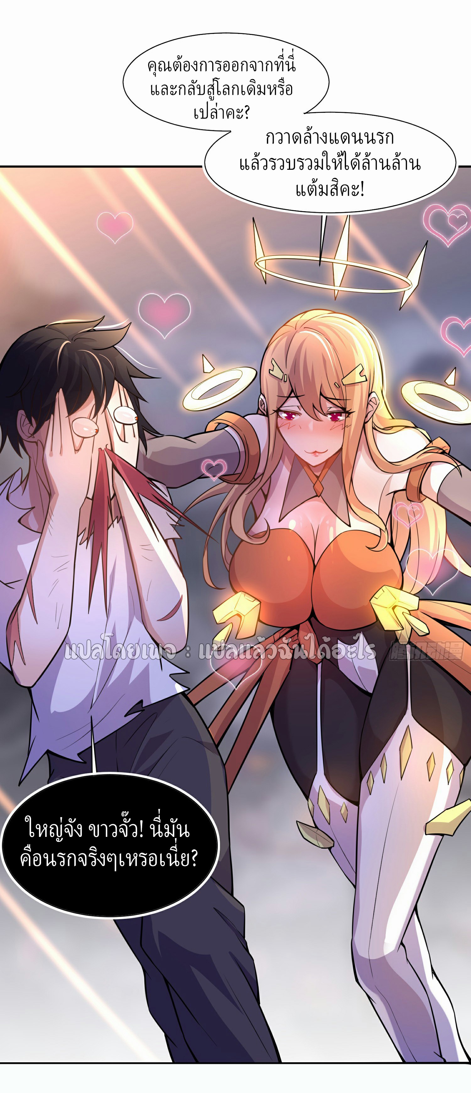 (ชนจีน)จุติเทพจักรพรรดิเกิดมาทั้งทีมีคะแนนเป็นล้าน ตอนที่ 1 หน้า 17