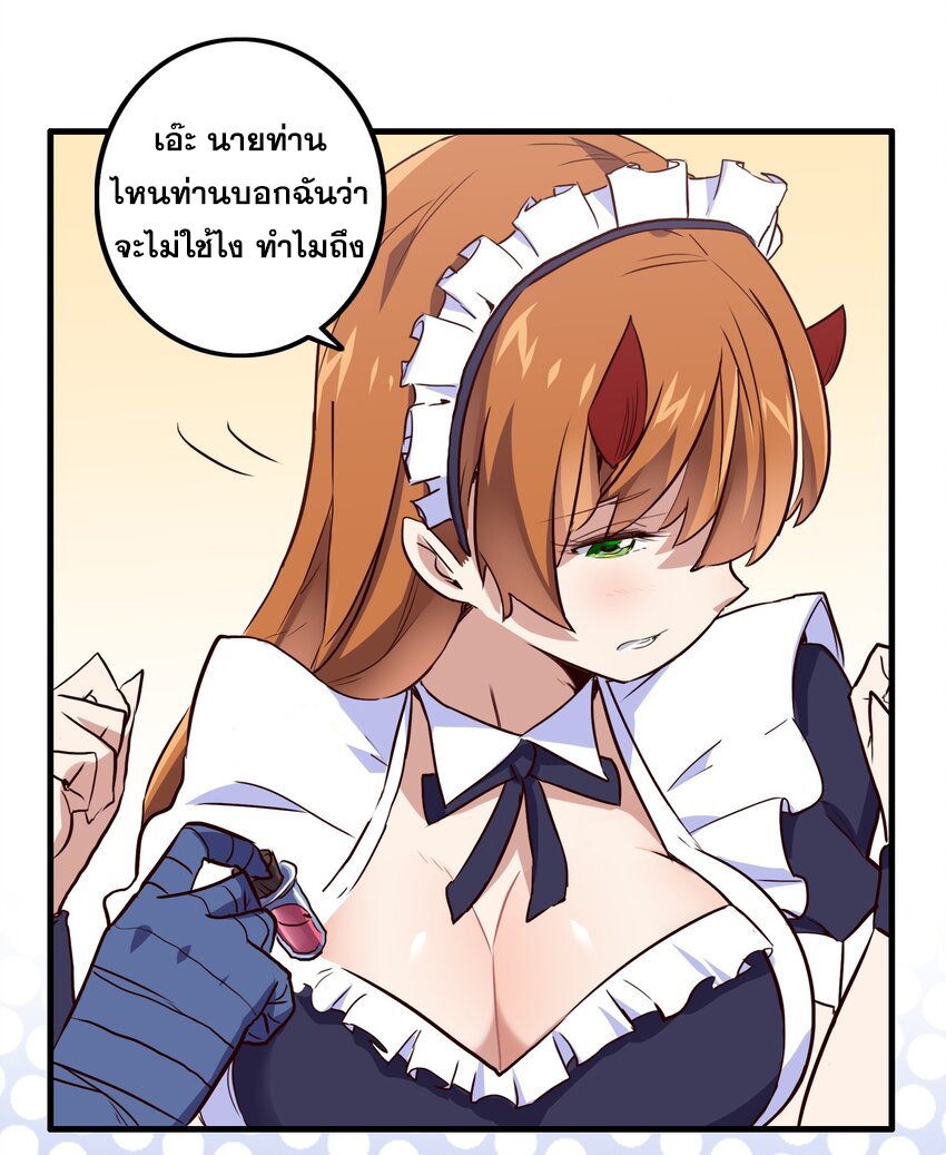 Training With The Demon King ตอนที่ 4 หน้า 23