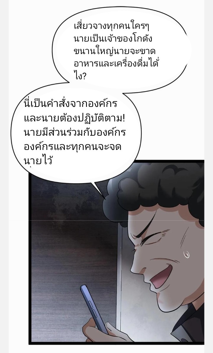 ฉันมีเซฟเฮาว์ในวันโลกาวินาศ ตอนที่ 17 หน้า 3