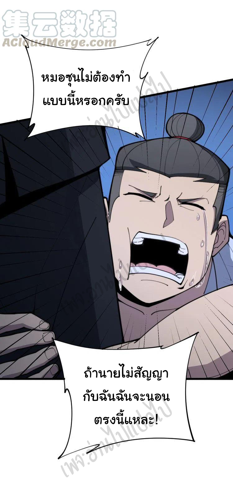 Bad Hand Witch Doctor สุดยอดพ่อมดหมอผี ตอนที่ 166 หน้า 17