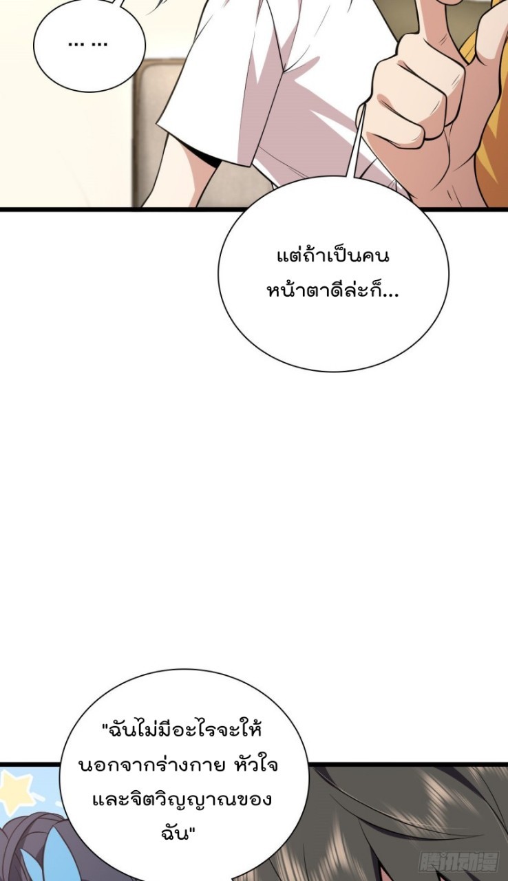 ภรรยาผมเป็นผู้ฝึกตนเมื่อพันปีก่อน ตอนที่ 16 หน้า 24