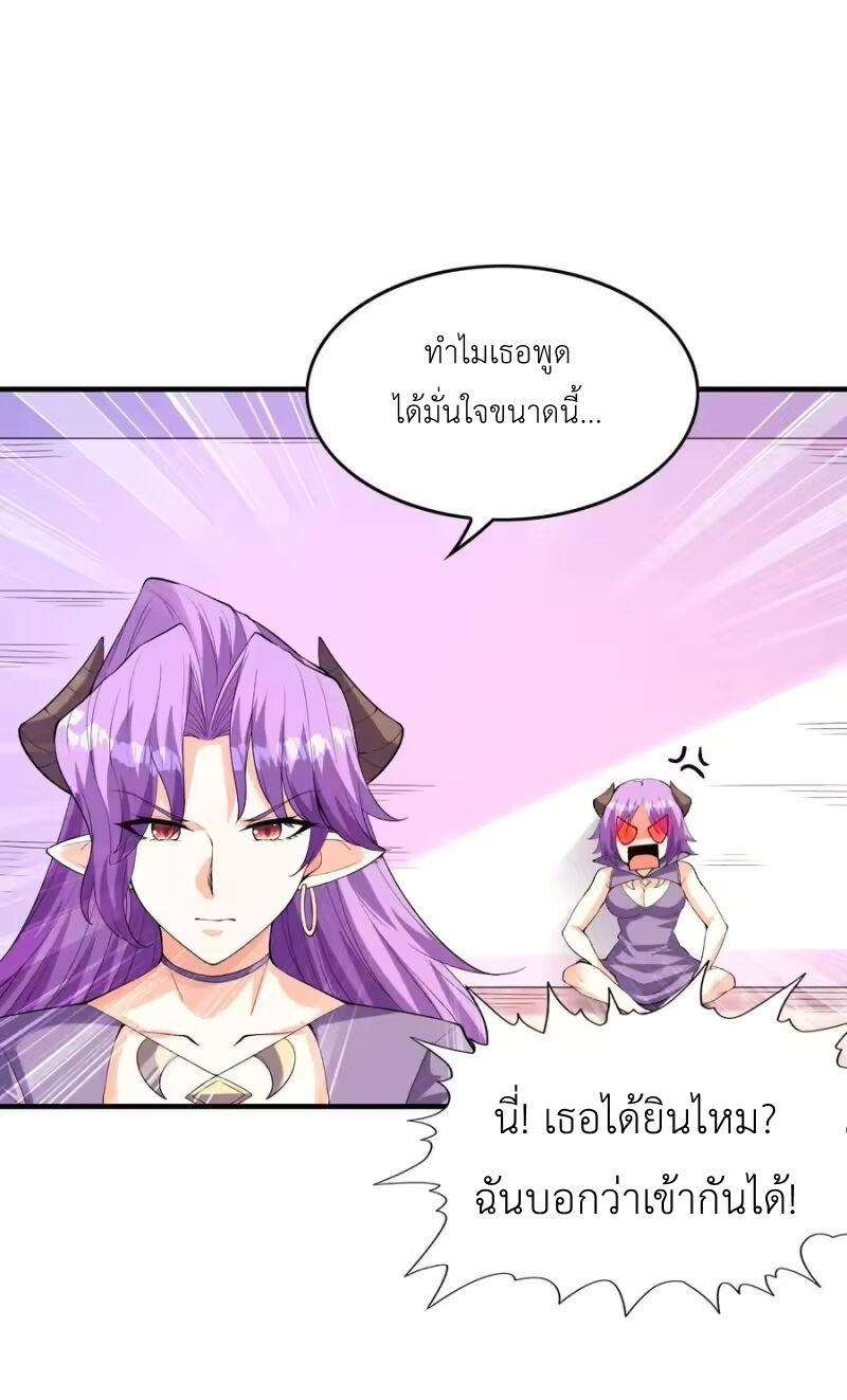 My Harem Is Entirely Female Demon Villains ตอนที่ 147 หน้า 20