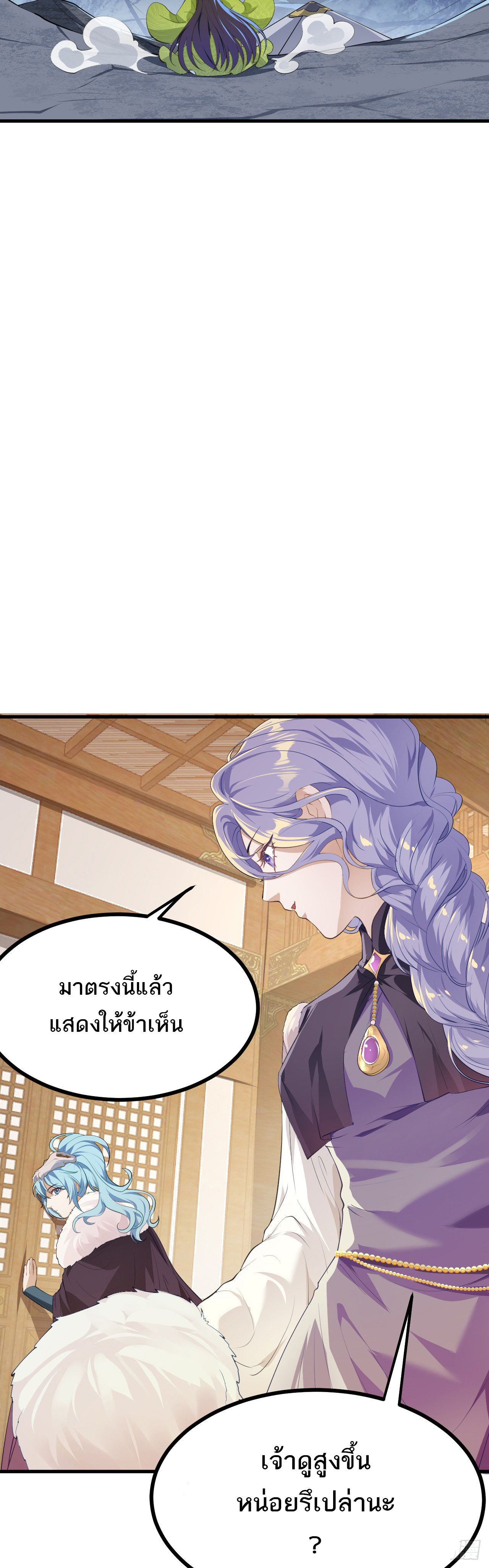 เส้นทางอมตะมันจริงจังไปแล้วมั้ง ตอนที่ 9 หน้า 21